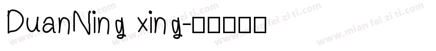 DuanNing xing字体转换